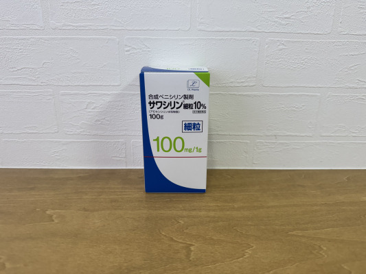 サワシリン細粒10%