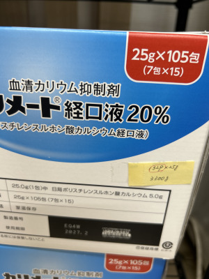 カリメート経口液20%