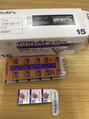 イグザレルト錠15mg