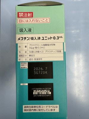 メプチン吸入液ユニット0.3mL
