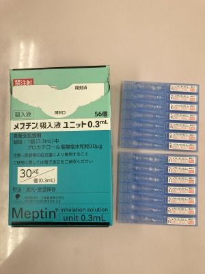 メプチン吸入液ユニット0.3mL