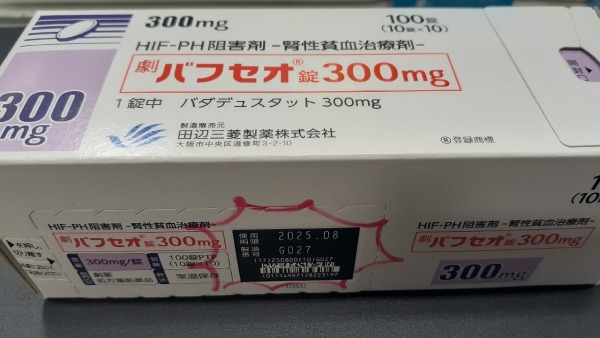 バフセオ錠300mg