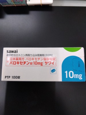 パロキセチン錠10mg「サワイ」