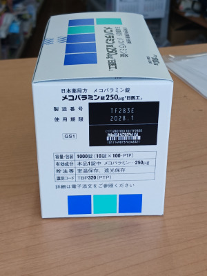 メコバラミン錠250&mu;g「日医工」