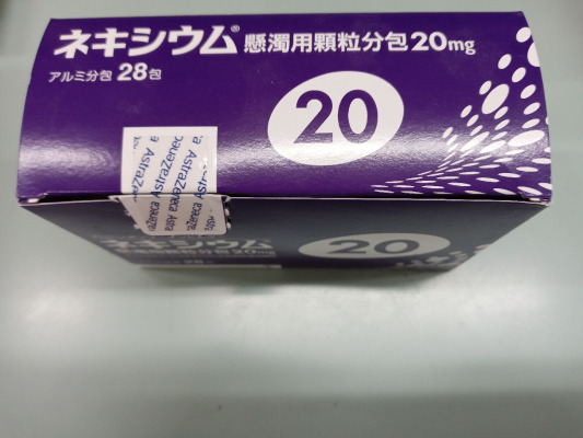 ネキシウム懸濁用顆粒分包20mg