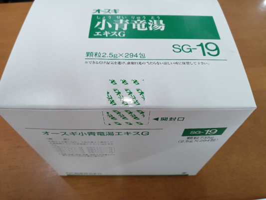 オースギ小青竜湯エキスG