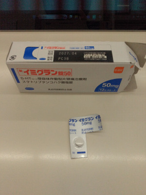 イミグラン錠50