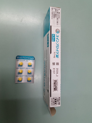 スインプロイク錠0.2mg