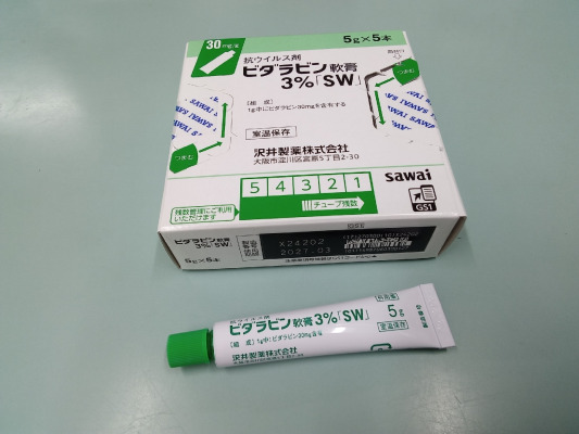 ビダラビン軟膏3%「SW」