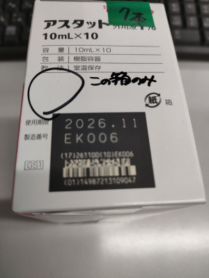 アスタット外用液1%