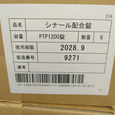シナール配合錠