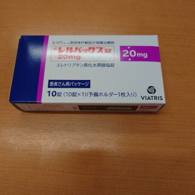 レルパックス錠20mg