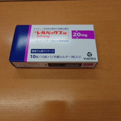 レルパックス錠20mg