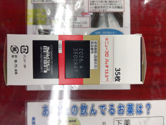 ニュープロパッチ13.5mg