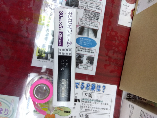 キシロカインゼリー2%