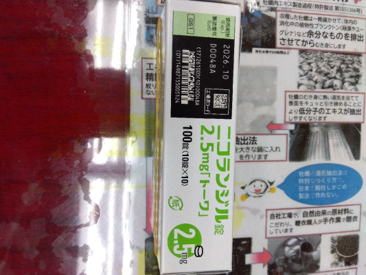 ニコランジル錠2.5mg「トーワ」