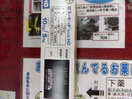 ロスーゼット配合錠HD