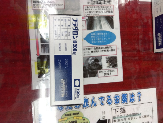 ブラダロン錠200mg