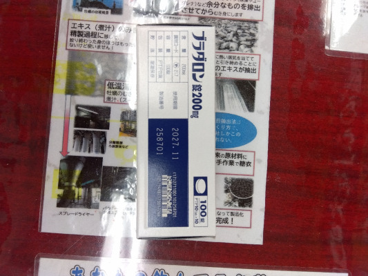 ブラダロン錠200mg