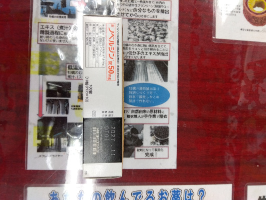 ノベルジン錠50mg