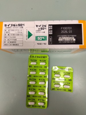 セイブル錠50mg