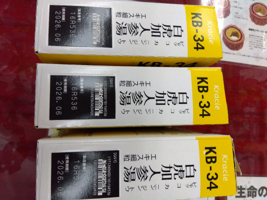 クラシエ白虎加人参湯エキス細粒