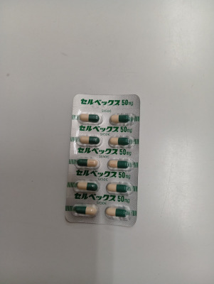 セルベックスカプセル50mg
