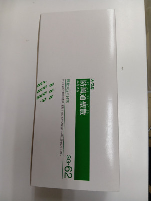 オースギ防風通聖散エキスG