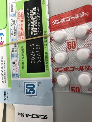 タンボコール錠50mg