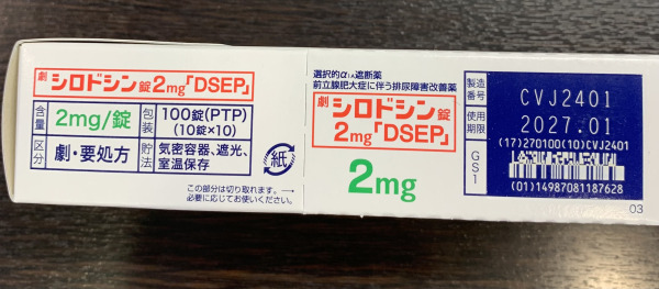 シロドシン錠2mg「DSEP」
