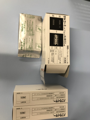 サルコートカプセル外用50&mu;g