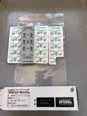 プロパジール錠50mg