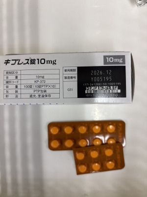 キプレス錠10mg