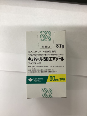 キュバール50エアゾール