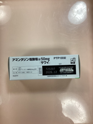 アマンタジン塩酸塩錠50mg「サワイ」