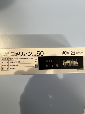 コメリアンコーワ錠50