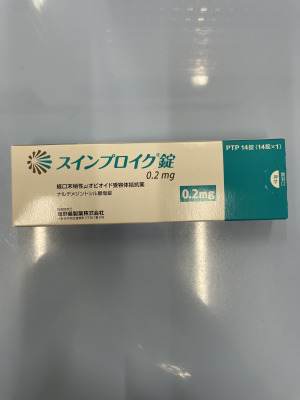 スインプロイク錠0.2mg