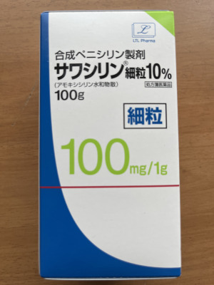 サワシリン細粒10%