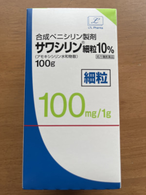 サワシリン細粒10%