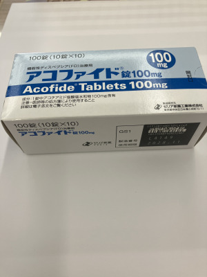 アコファイド錠100mg