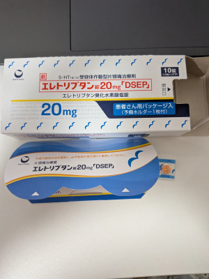 エレトリプタン錠20mg「DSEP」