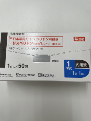 リスペリドン内用液1mg/mL「ヨシトミ」