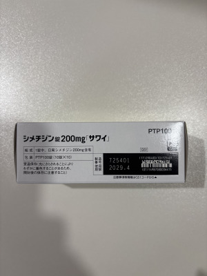 シメチジン錠200mg「サワイ」