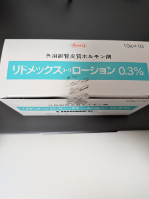 リドメックスコーワローション0.3%