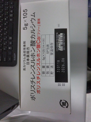 ポリスチレンスルホン酸Ca「フソー」原末