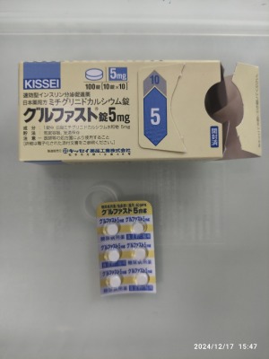 グルファスト錠5mg