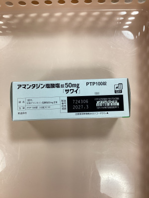 アマンタジン塩酸塩錠50mg「サワイ」