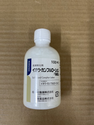 イオウ・カンフルローション「東豊」