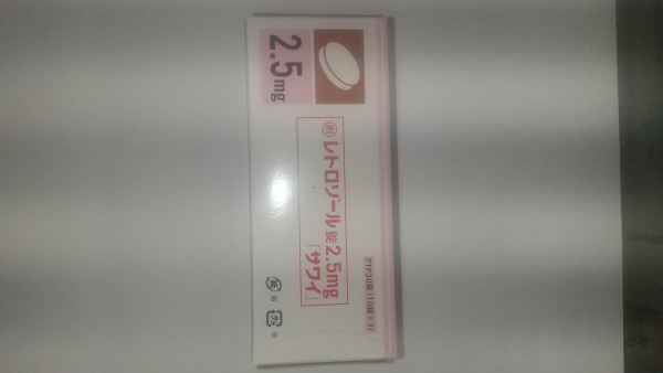 レトロゾール錠2.5mg「サワイ」