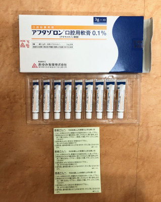 アフタゾロン口腔用軟膏0.1%